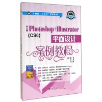 中文版Photoshop+Illustrator(CS6)平面设计案例