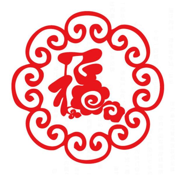 【个性一百系列FCL2811】个性一百 祥云福FCL2811过年布置春节剪纸大型福字框画羊门窗花贴纸装饰【价格 图片 品牌 报价】-苏宁易购