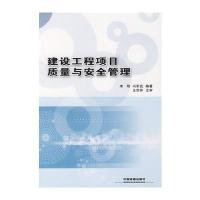 关于建设工程项目质量管理的毕业论文格式模板范文