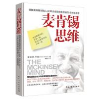 麦肯锡思维【报价大全、价格、商铺】