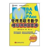 京虎教育 2015 MBA、MPA、MPAcc管理类联