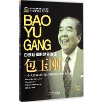 企业家成长启示录 白手起家的世界船王:包玉刚