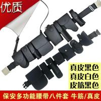 龙之谷正品保安执勤腰带 多功能腰带八件套 装