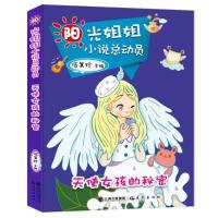 <em>天使女孩</em>的秘密-阳光姐姐<em>小说</em>总动员【报价大