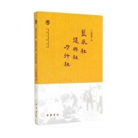 蓝衣社 复兴社 力行社--中国社会科学院近代史
