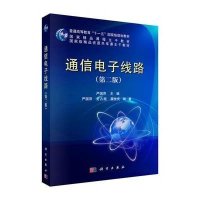通信电子线路(第二版)【报价大全、价格、商铺