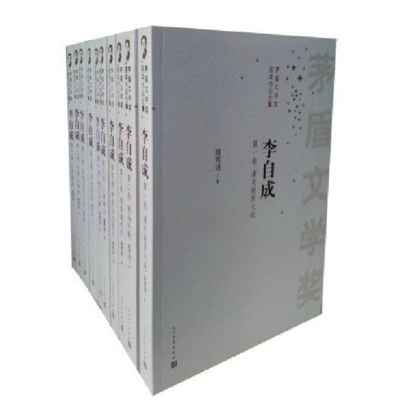 【人民文学出版社系列】茅盾文学奖获奖作品集