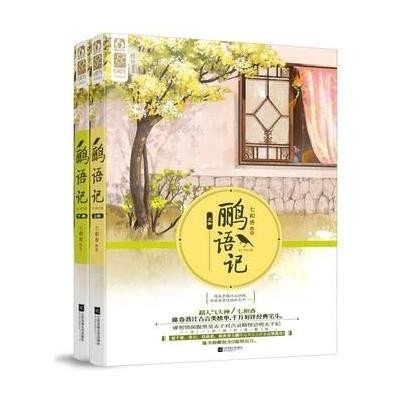 《鹂语记》七和香【摘要 书评 在线阅读】-苏宁