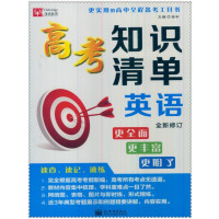 高考知识清单英语【报价大全、价格、商铺】-