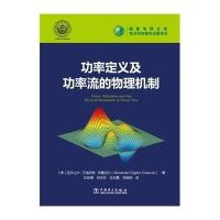 研究生教材 功率定义及功率流的物理机制
