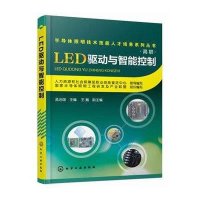 半导体照明技术技能人才培养系列丛书(高职)--