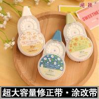 湖颖 修正带 小清新碎花涂改带超大容量30米长