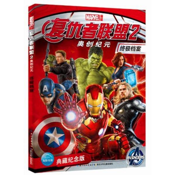 《现货《复仇者联盟2 终极档案》 同名电影图