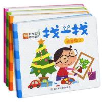 全套4册 童书 开发婴幼儿智力 好宝宝视觉游戏