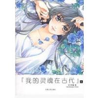 我的灵魂在古代壹 半个灵魂 天津人民出版社 9