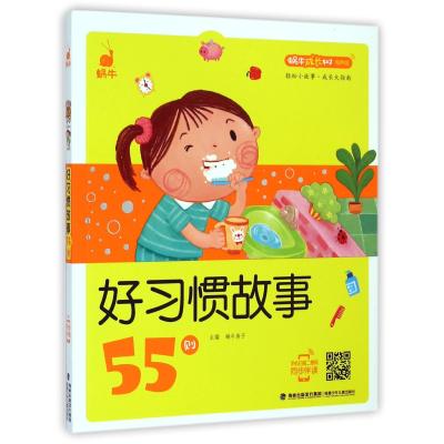 《蜗牛成长树(有声版):好习惯故事55则》蜗牛房