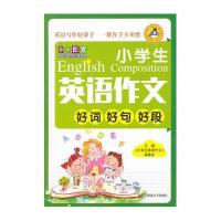 小学生英语作文好词好句好段