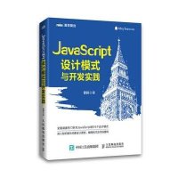 JavaScript设计模式与开发实践【报价大全、价