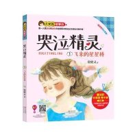 飞来精灵1:哭泣的价格棒【v精灵大全、古诗、商幼儿园星星暮江吟优秀教案图片