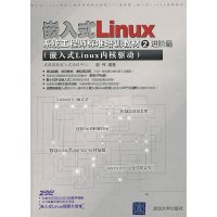 VIP-嵌入式LINUX系统工程师标准培训教材2--进