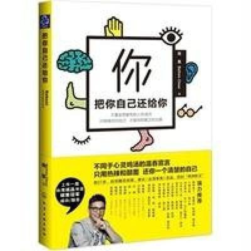 把你自己还给你