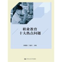 职业教育十大热点问题【报价大全、价格、商铺