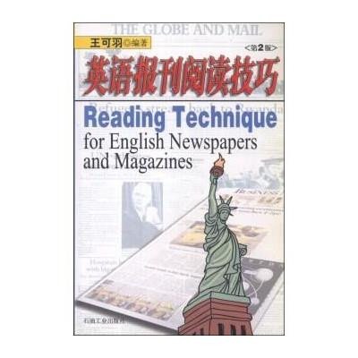 《英语报刊阅读技巧(第2版)》王可羽