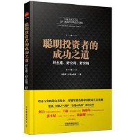 聪明投资者的成功之道:好生意好公司好价格
