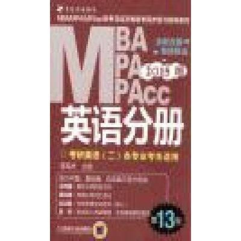 【机械工业出版社系列】2015MBA、MPA、M