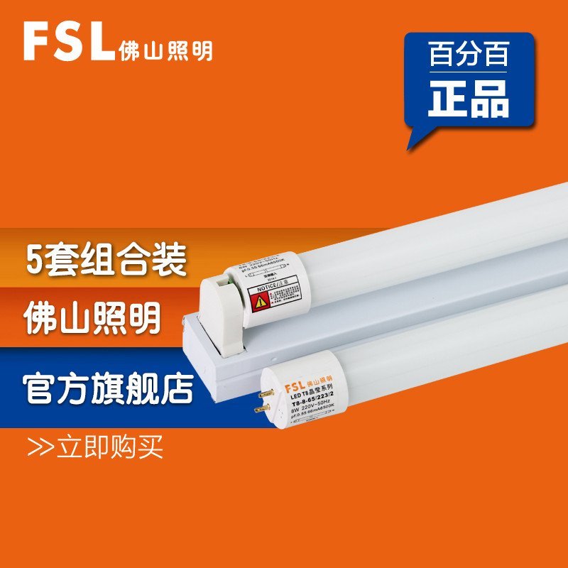 佛山照明T8 LED灯管【组合装】 【单灯管】1.2米30W白光（10支装）