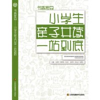 年级上册-小学生大全共读一站到底【v年级美术小学家园书香亲子一图片