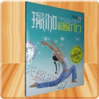 正版畅销瑜伽自学教材景丽瑜伽初级入门书+D