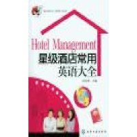 星级酒店常用英语大全