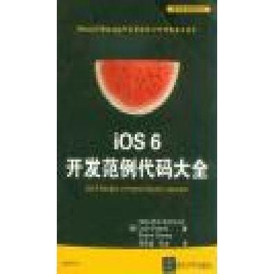 《iOS6开发范例代码大全》Hans-Eric Gronlun