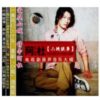 阿杜:《小城故事》电视剧原声音乐大碟CD+伴