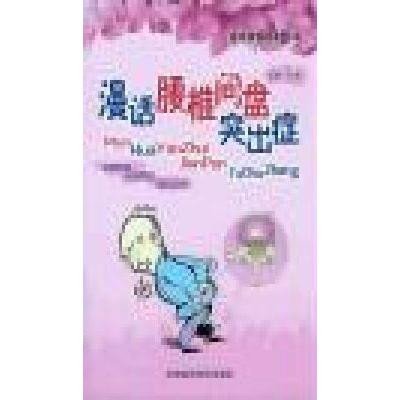 《漫画腰椎间盘突出症》卫波女性漫画在线肉向图片
