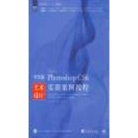 中文版Photoshop CS6艺术设计实训案例教程(