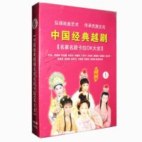 【正版】中国经典越剧 名家名段卡拉OK大全上