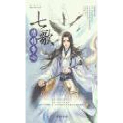 《七歌-情锁帝心》雨微醺【摘要 书评 在线阅读