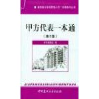甲方代表一本通(第2版)