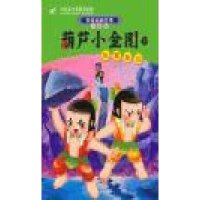 中国动画经典升级版:葫芦小金刚1妖雾重回