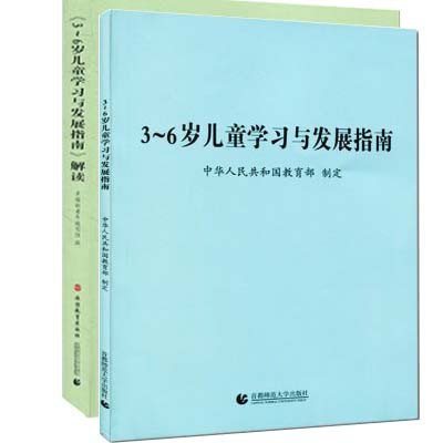 《3-6岁儿童学习与发展指南+解读》幸福新童年