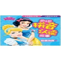 迪士尼拼音认读故事--梦想成真【报价大全、价