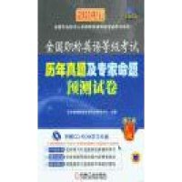 2014年全国职称英语等级考试历年真题…预测