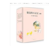 7-10岁 窗边的小豆豆合集(全12册):世纪有价值