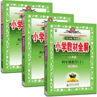 金星教育 小学教材全解 四年级 数学BSD北师大