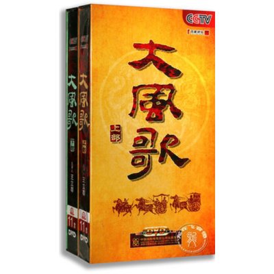 《百家讲坛 大风歌》【摘要 书评 在线阅读】