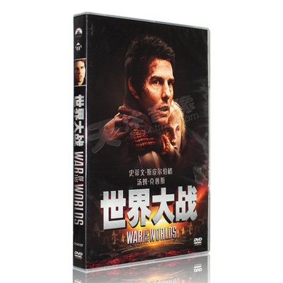 《正版 世界大战 DVD 动作冒险高清电影光盘光