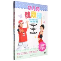 正版 幼儿园健康操 有氧韵律操+街舞+拉丁舞 舞