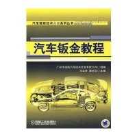 汽车钣金教程【报价大全、价格、商铺】
